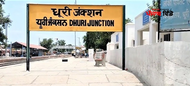 Dhuri railway station