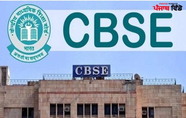 ਸੀ.ਬੀ.ਐੱਸ.ਈ.