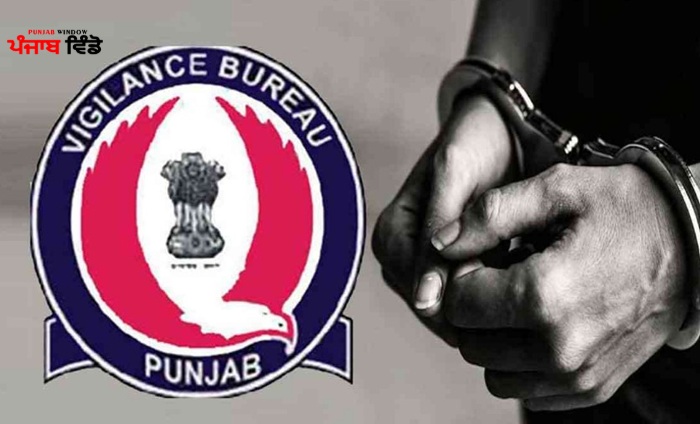 ਵਿਜੀਲੈਂਸ ਬਿਊਰੋ