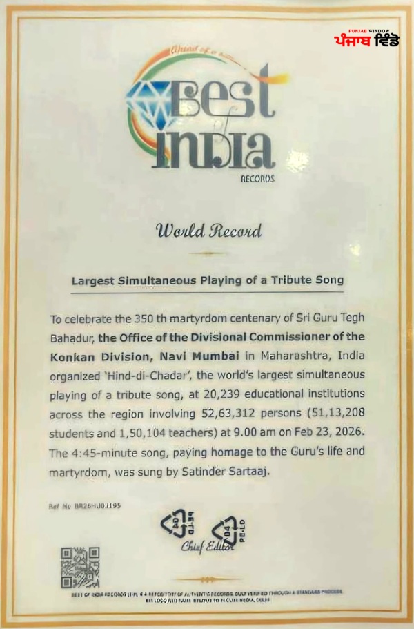 ਵਿਸ਼ਵ ਰਿਕਾਰਡ