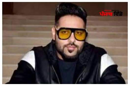 ਰੈਪਰ ਬਾਦਸ਼ਾਹ